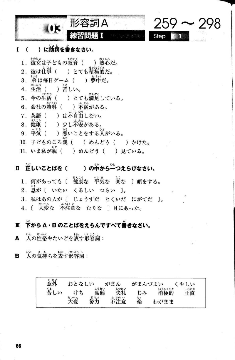 Mimi kara Oboeru: Mastering "Vocabulary" through Auditory Learning - New JLPT N3 - White Rabbit Japan Shop - 4