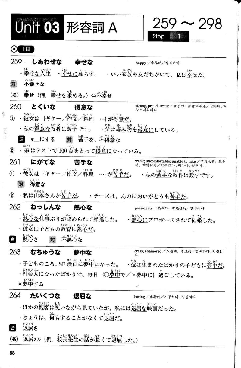 Mimi kara Oboeru: Mastering "Vocabulary" through Auditory Learning - New JLPT N3 - White Rabbit Japan Shop - 2