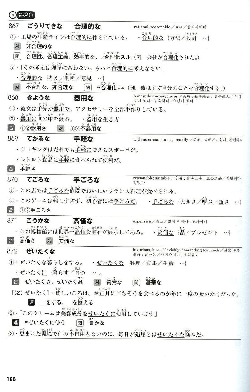 Mimi kara Oboeru: Mastering "Vocabulary" through Auditory Learning - New JLPT N2 - White Rabbit Japan Shop - 4