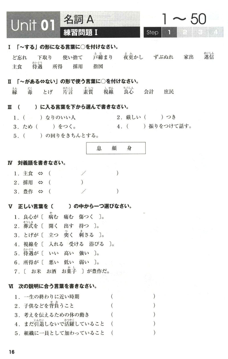 Mimi kara Oboeru: Mastering "Vocabulary" through Auditory Learning - New JLPT N1 - White Rabbit Japan Shop - 4