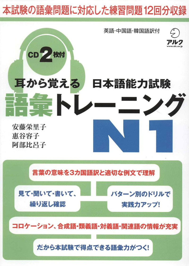 Mimi kara Oboeru: Mastering "Vocabulary" through Auditory Learning - New JLPT N1 - White Rabbit Japan Shop - 1