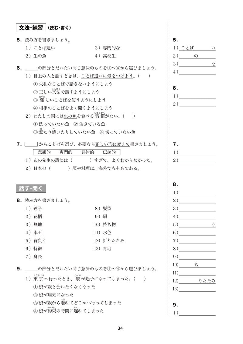 Minna no Nihongo: Chukyu 1 (Intermediate) Vocabulary - Workbook