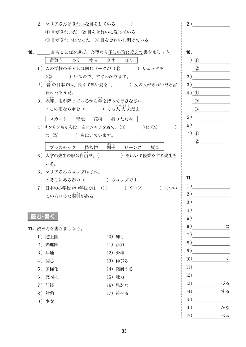 Minna no Nihongo: Chukyu 1 (Intermediate) Vocabulary - Workbook
