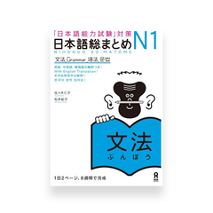 Nihongo So-Matome Complete Set (All Volumes)