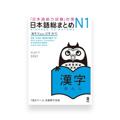 Nihongo So-Matome Complete Set (All Volumes)
