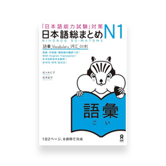 Nihongo So-Matome Complete Set (All Volumes)