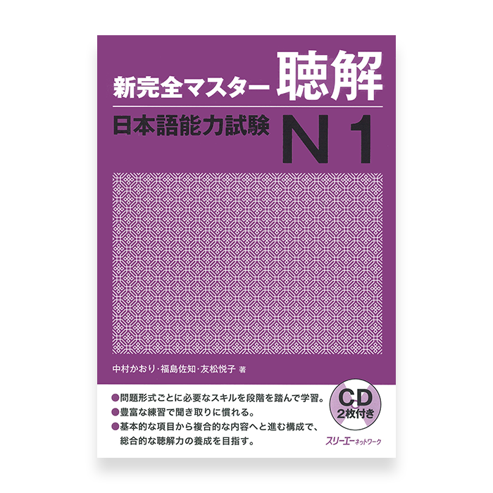 New Kanzen Master JLPT N1: Listening (w/CD)