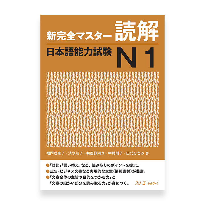 New Kanzen Master Vocabulary JLPT N1 2200 Words – OMG Japan