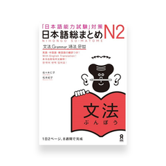 Nihongo So-Matome Complete Set (All Volumes)