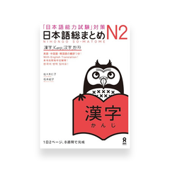 Nihongo So-Matome Complete Set (All Volumes)