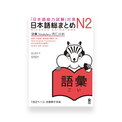 Nihongo So-Matome Complete Set (All Volumes)
