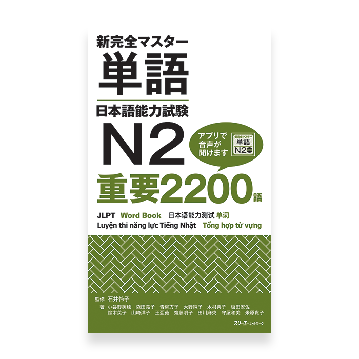 New Kanzen Master Vocabulary JLPT N2 2200 Words