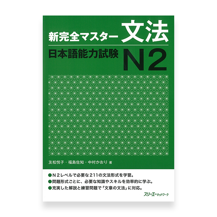 New Kanzen Master JLPT N2: Grammar