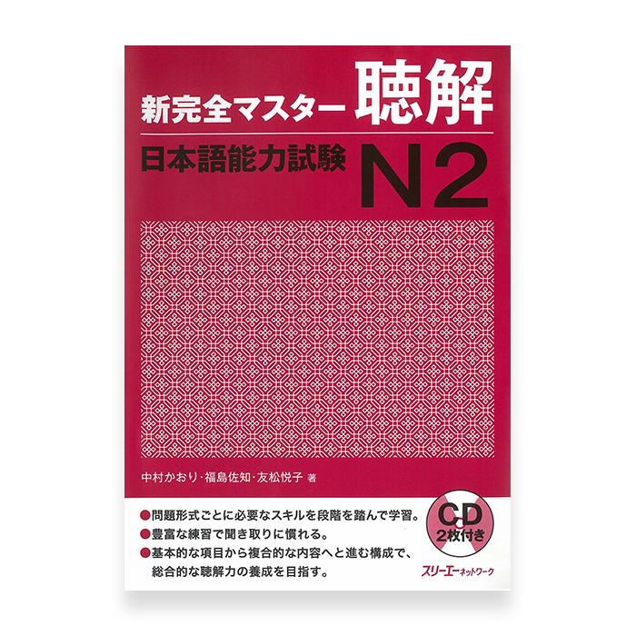 New Kanzen Master JLPT N2 Kanji Cover