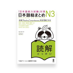 Nihongo So-Matome Complete Set (All Volumes)