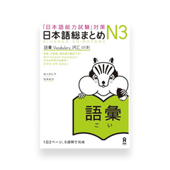Nihongo So-Matome Complete Set (All Volumes)