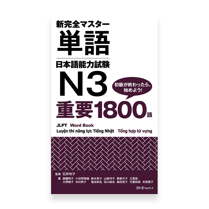 New Kanzen Master Vocabulary JLPT N3 1800 Words