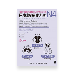 Nihongo So-Matome Complete Set (All Volumes)