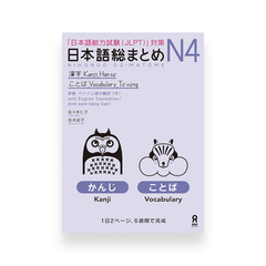 Nihongo So-Matome Complete Set (All Volumes)