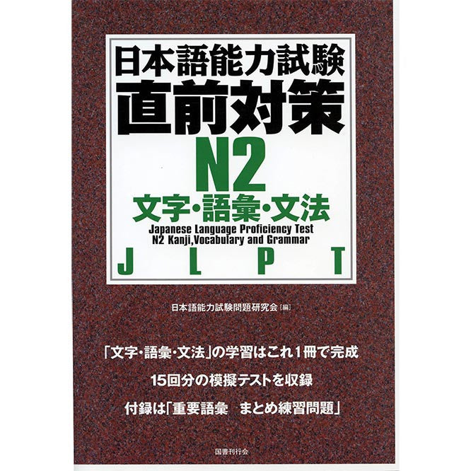 New JLPT N2 Chokuzen-taisaku - White Rabbit Japan Shop - 1