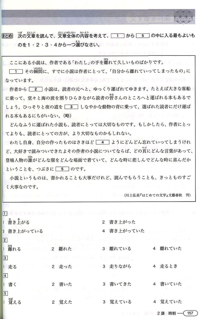 New Kanzen Master JLPT N2: Grammar Page 157