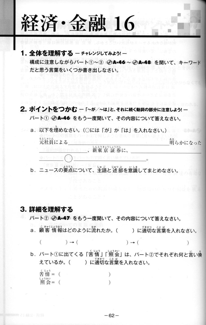 News no Nihongo: Listening Comprehension 50 (w/2CDs) - White Rabbit Japan Shop - 4