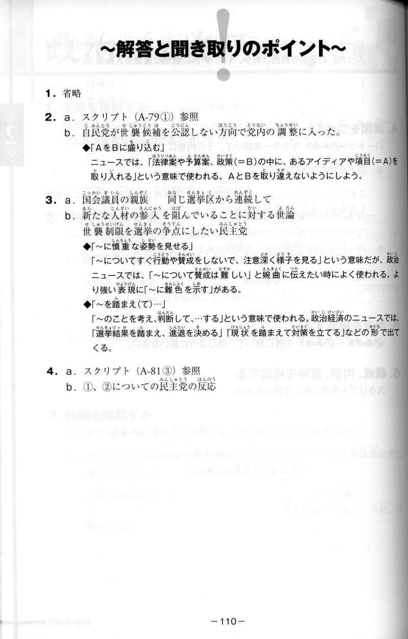 News no Nihongo: Listening Comprehension 50 (w/2CDs) - White Rabbit Japan Shop - 5