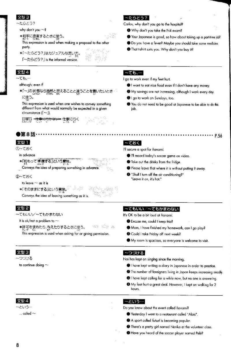 Nihongo Challenge for JLPT N4 Grammar & Reading Practice - White Rabbit Japan Shop - 8