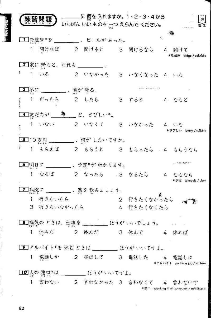 Nihongo Challenge for JLPT N4 Grammar & Reading Practice - White Rabbit Japan Shop - 4