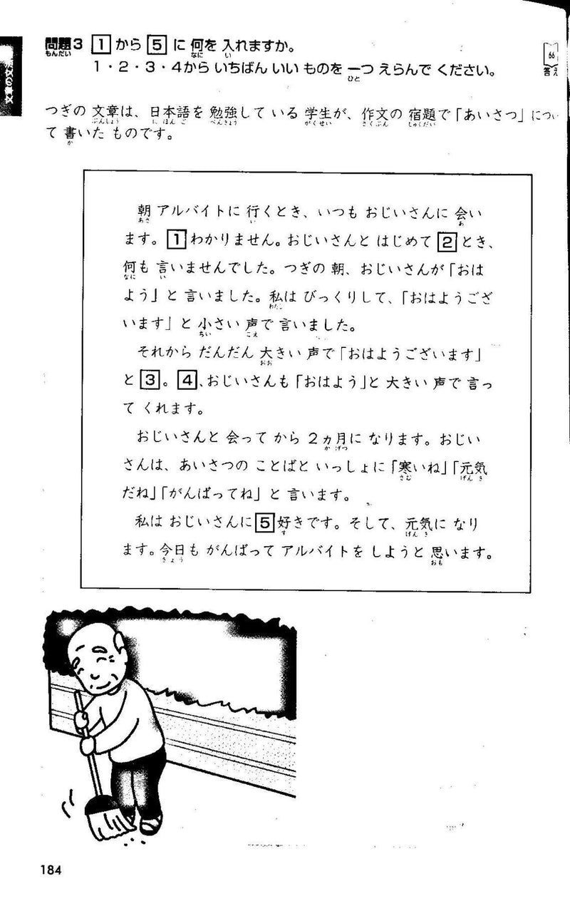 Nihongo Challenge for JLPT N4 Grammar & Reading Practice - White Rabbit Japan Shop - 6