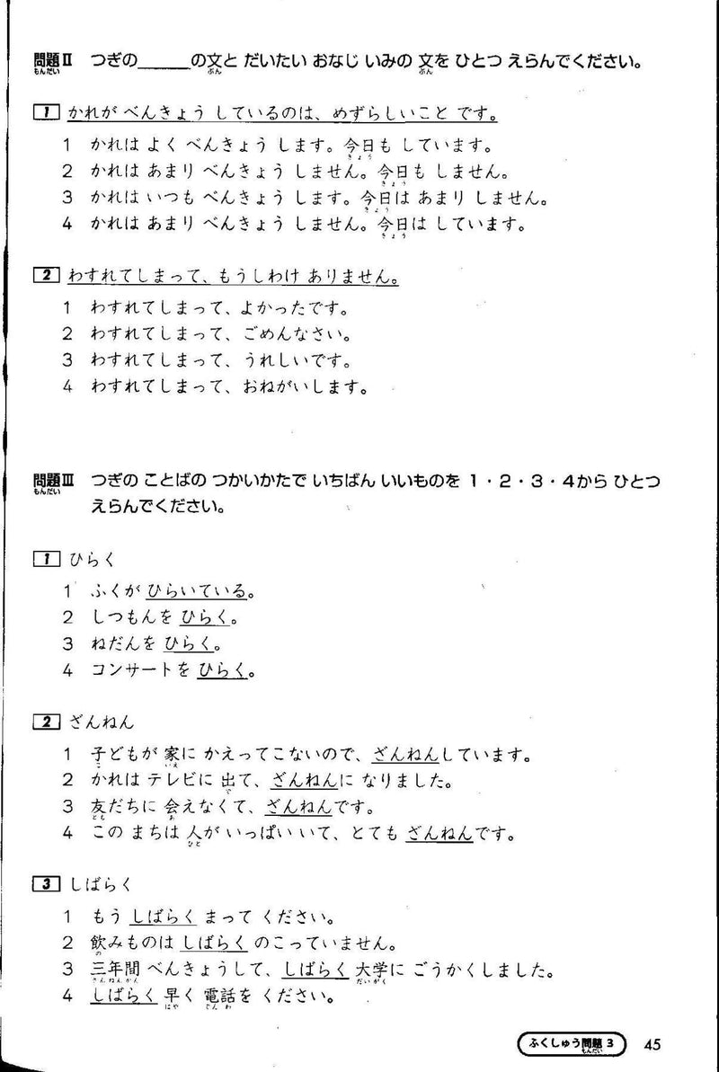Nihongo Challenge for JLPT N4 Preparation: Vocabulary - White Rabbit Japan Shop - 5