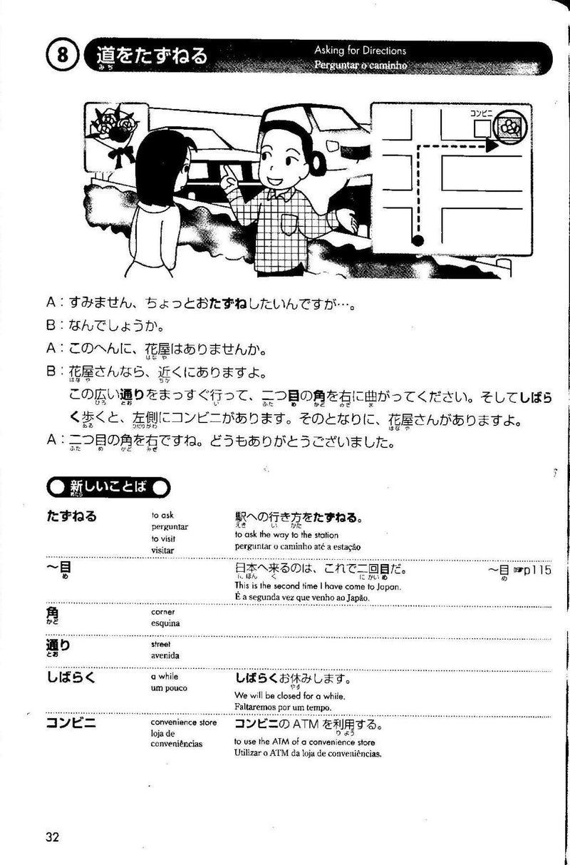 Nihongo Challenge for JLPT N4 Preparation: Vocabulary - White Rabbit Japan Shop - 2