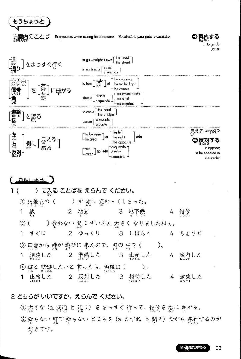 Nihongo Challenge for JLPT N4 Preparation: Vocabulary - White Rabbit Japan Shop - 3