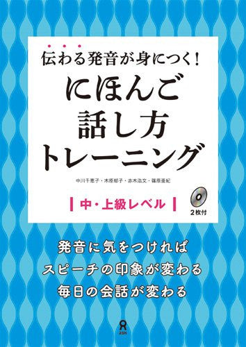 Nihongo Hanashikata Training - White Rabbit Japan Shop - 1