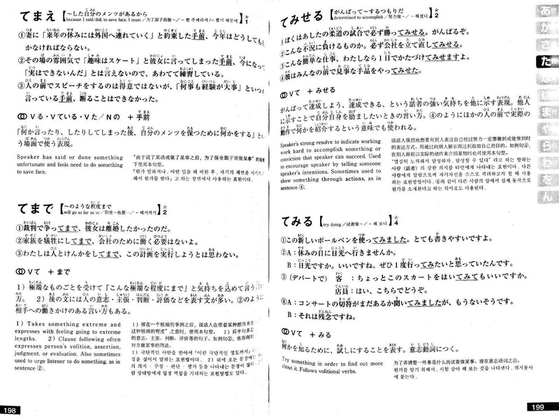 Nihongo Hyogen Bunkei Jiten (Dictionary of Essential Japanese Expressions) - White Rabbit Japan Shop - 3