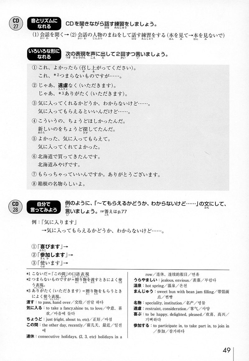 Nihongo Kaiwa Training [Conversation Training - CD Included] - White Rabbit Japan Shop - 3
