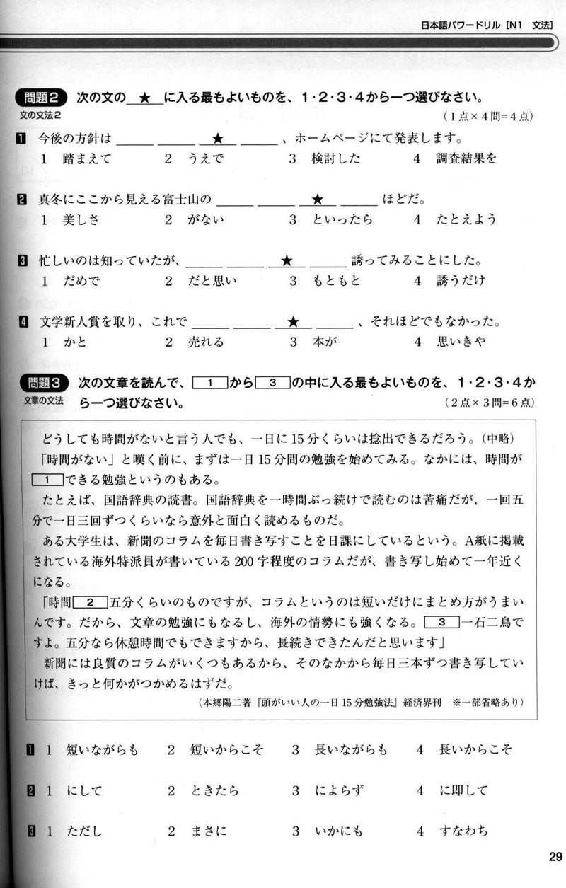 Nihongo Power Drill: N1 Grammar - White Rabbit Japan Shop - 3