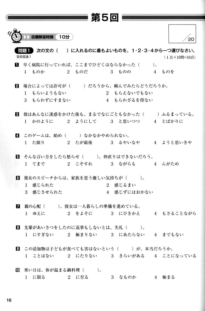Nihongo Power Drill: N1 Grammar - White Rabbit Japan Shop - 2