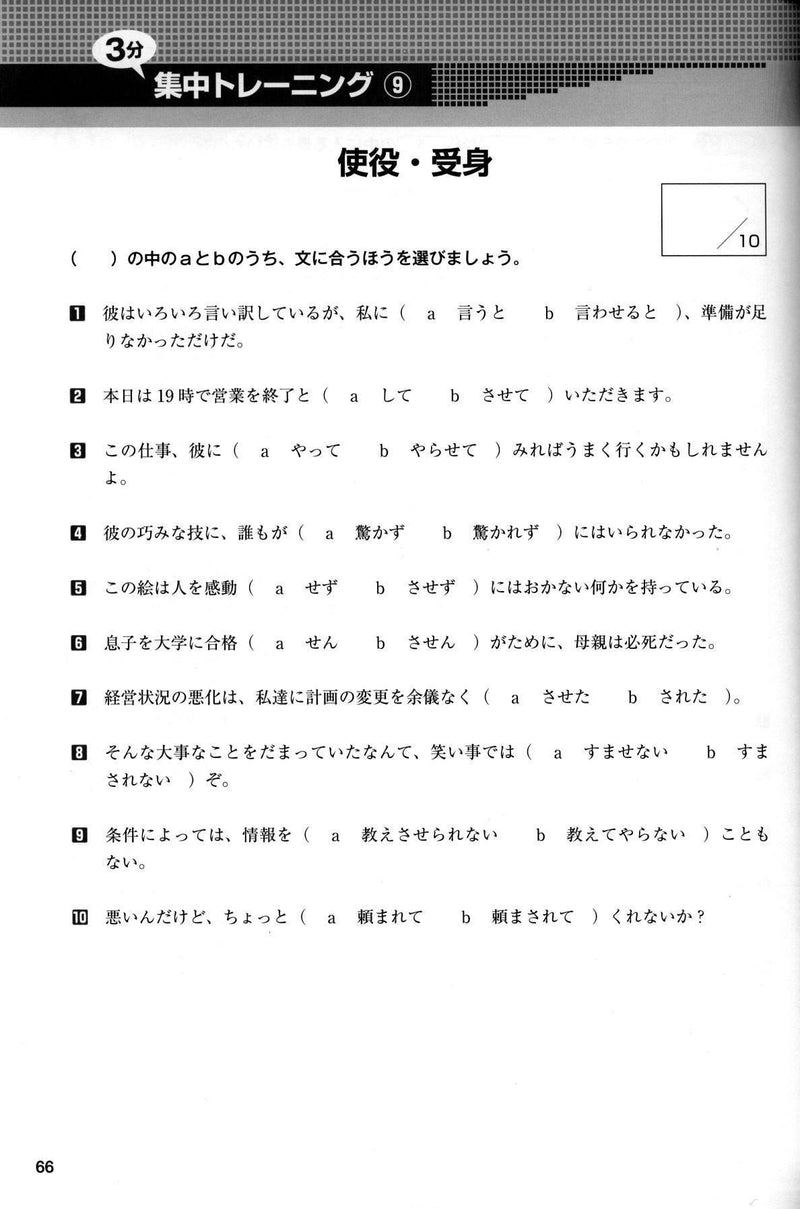 Nihongo Power Drill: N1 Grammar - White Rabbit Japan Shop - 4