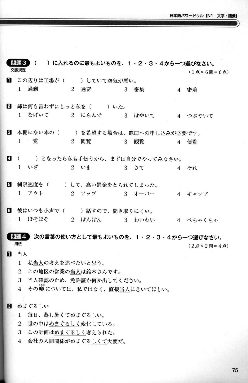 Nihongo Power Drill: N1 Vocabulary - White Rabbit Japan Shop - 3