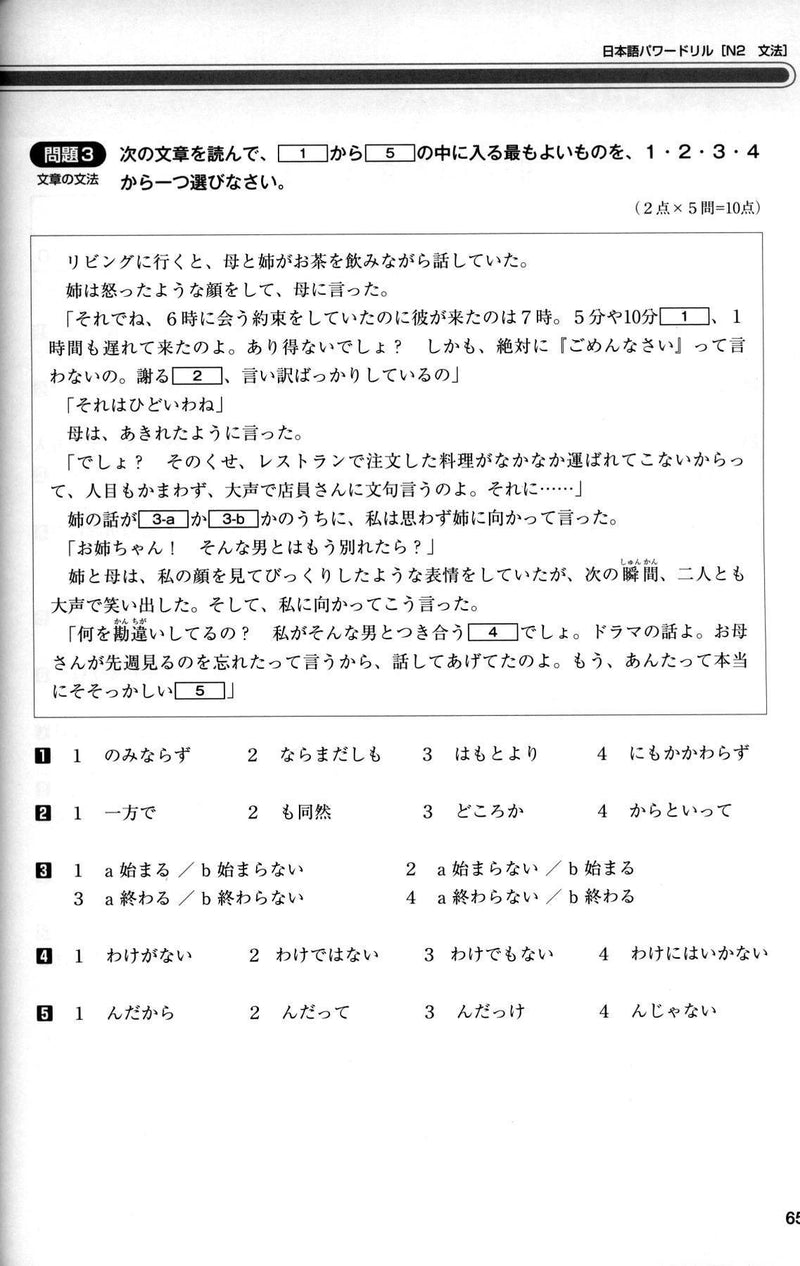 Nihongo Power Drill: N2 Grammar - White Rabbit Japan Shop - 4