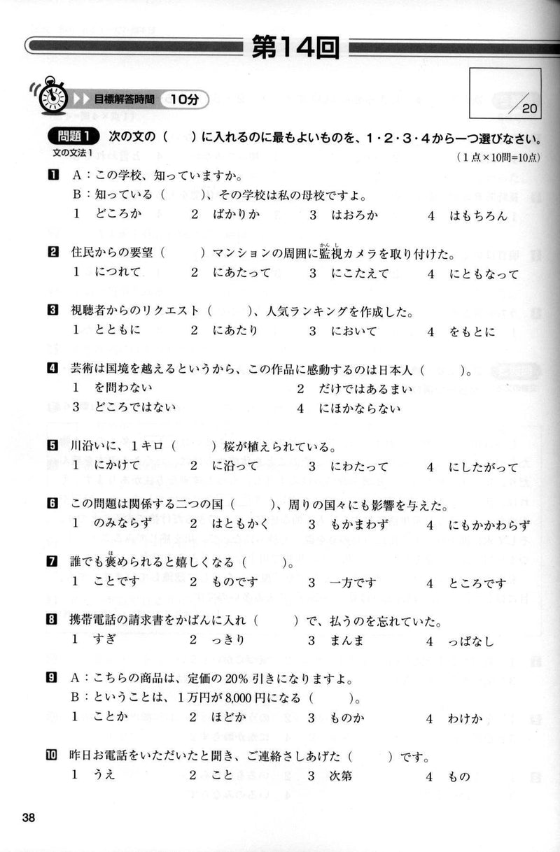 Nihongo Power Drill: N2 Grammar - White Rabbit Japan Shop - 3