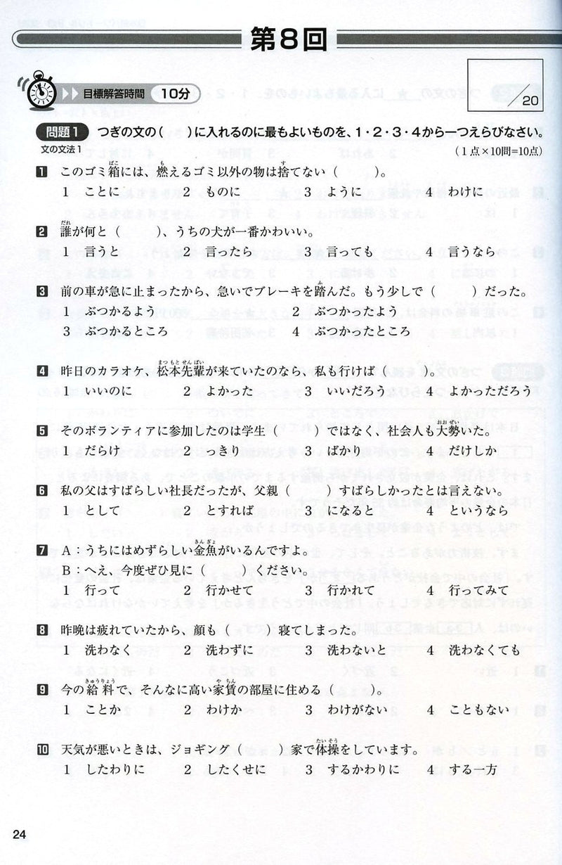 Nihongo Power Drill: N3 Grammar - White Rabbit Japan Shop - 2