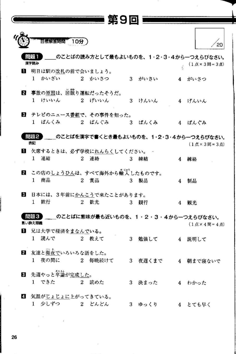 Nihongo Power Drill: N3 Vocabulary - White Rabbit Japan Shop - 2