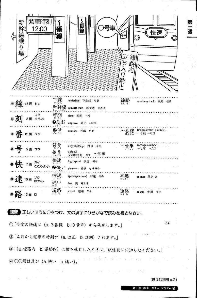 Nihongo So-matome JLPT N2: Kanji Page 19
