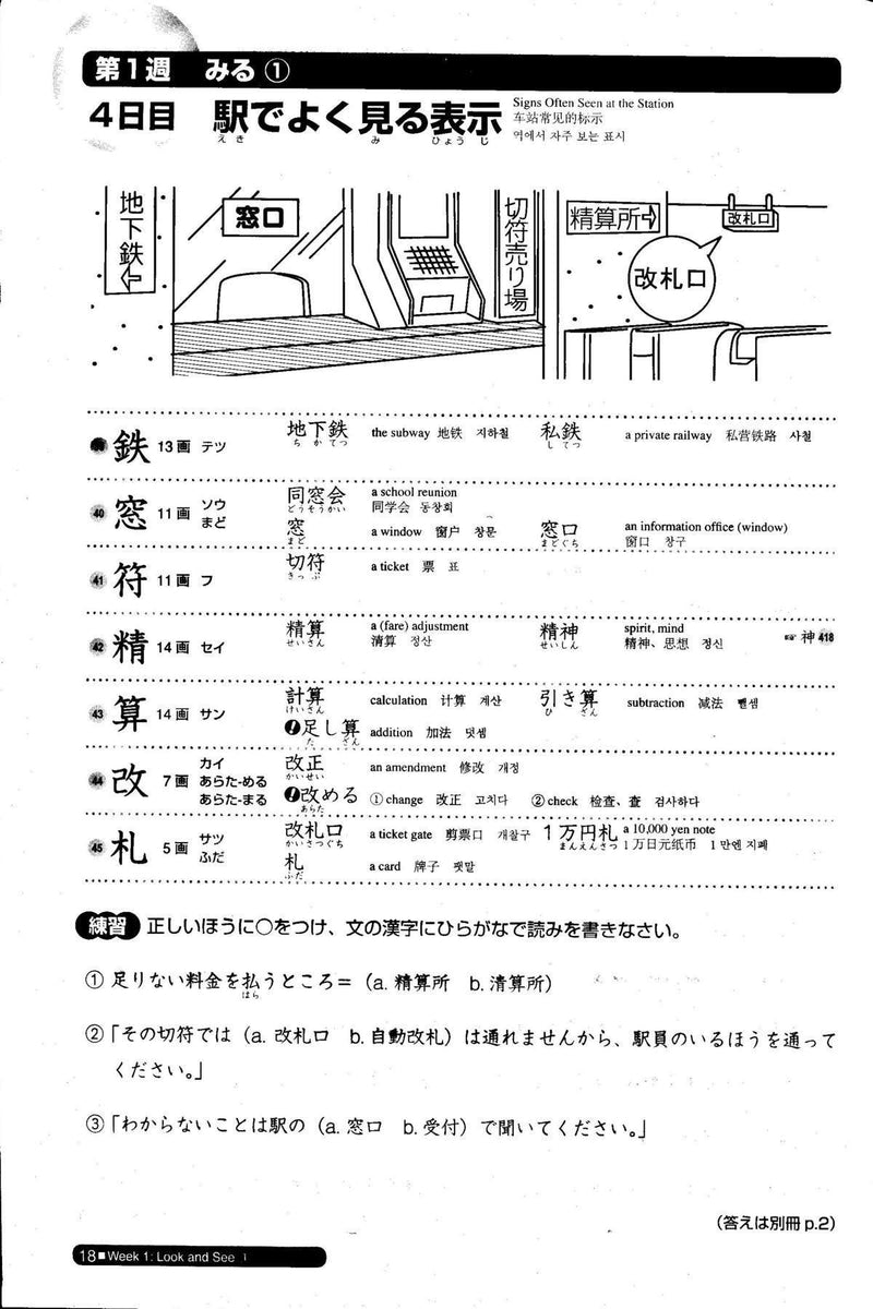 Nihongo So-matome JLPT N2: Kanji Page 2