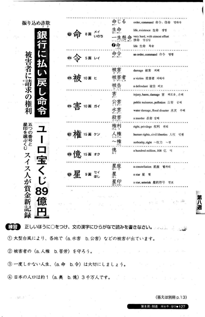 Nihongo So-matome JLPT N2: Kanji Page 127