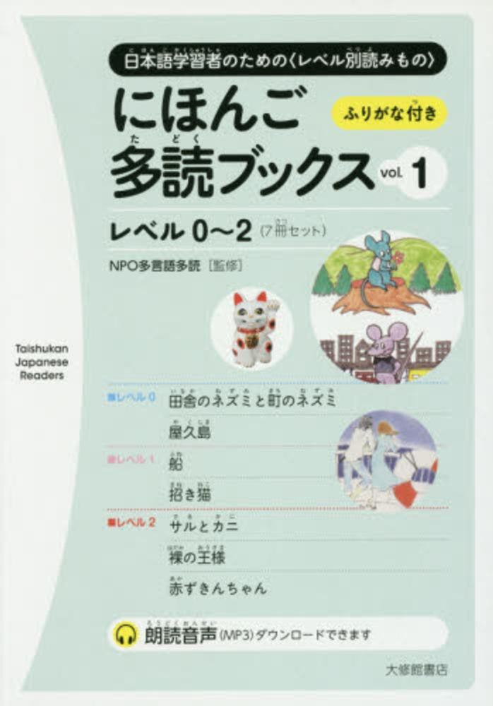 Nihongo Tadoku Books Vol. 1 - White Rabbit Japan Shop - 1