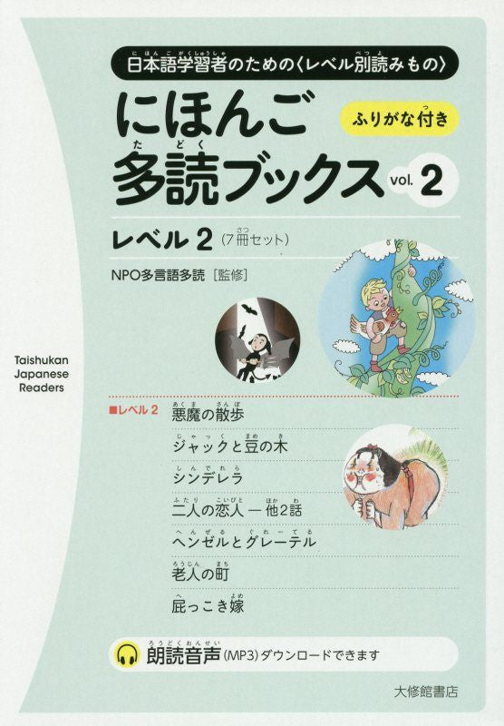 Nihongo Tadoku Books Vol. 2 - White Rabbit Japan Shop - 1