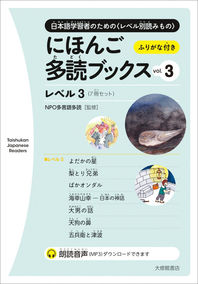 Nihongo Tadoku Books Vol. 3 - White Rabbit Japan Shop - 1